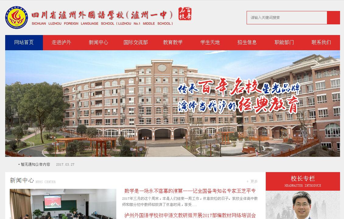 四川省泸州外国语学校官网上线